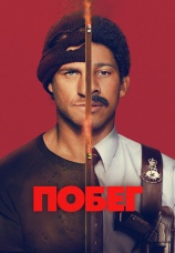 Постер к сериалу Побег 2026