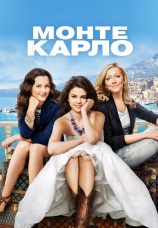 Постер к фильму Монте-Карло 2011