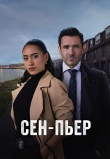 Постер к сериалу Сен-Пьер 2025