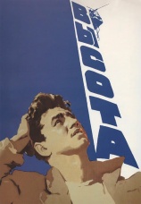 Постер к фильму Высота 1957