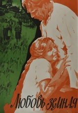 Постер к фильму Любовь земная 1975