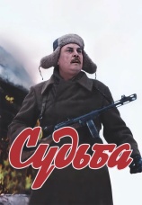 Постер к сериалу Судьба 1977