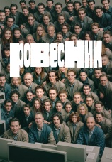 Постер к фильму Ровесник 2024