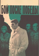 Постер к фильму Бой после победы 1972