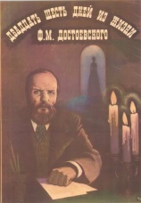 Постер к фильму Двадцать шесть дней из жизни Достоевского 1980
