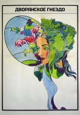 Постер к фильму Дворянское гнездо 1969