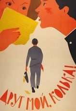Постер к фильму Друг мой, Колька!.. 1961