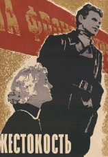 Постер к фильму Жестокость 1959