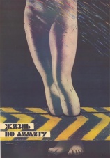 Постер к фильму Жизнь по лимиту 1989