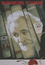 Постер к фильму Исполнение желаний 1973