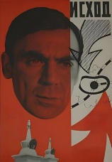 Постер к фильму Исход 1967