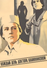 Постер к фильму Каждый день доктора Калинниковой 1973