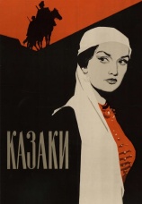 Постер к фильму Казаки 1961