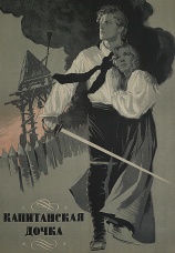 Постер к фильму Капитанская дочка 1958