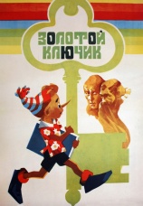 Постер к фильму Золотой ключик 1939