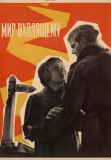 Постер к фильму Мир входящему 1961