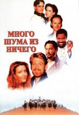 Постер к фильму Много шума из ничего 1973