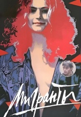 Постер к фильму Мигранты 1991