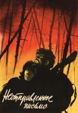 Постер к фильму Неотправленное письмо 1959