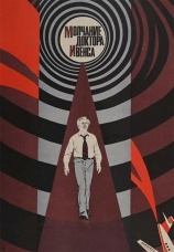 Постер к фильму Молчание доктора Ивенса 1973