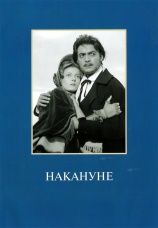 Постер к фильму Накануне 1959