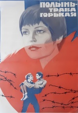 Постер к фильму Полынь — трава горькая 1981