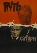 Постер к фильму Путь в «Сатурн» 1967