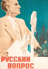 Постер к фильму Русский вопрос 1947
