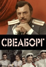 Постер к фильму Свеаборг 1972