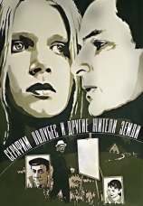 Постер к фильму Серафим Полубес и другие жители Земли 1983