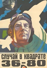 Постер к фильму Случай в квадрате 36-80 1982