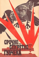 Постер к фильму Срочно... секретно... Губчека 1982