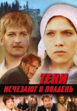Постер к фильму Тени исчезают в полдень 1971