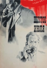 Постер к фильму Шестое июля 1968