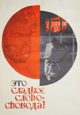 Постер к фильму Это сладкое слово — свобода! 1972