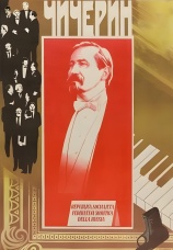 Постер к сериалу Чичерин 1985