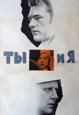 Постер к фильму Ты и я 1971