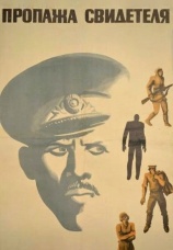 Постер к фильму Пропажа свидетеля 1971