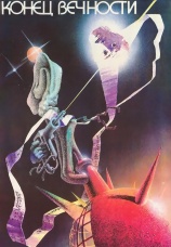 Постер к сериалу Конец вечности 1987