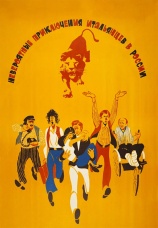 Постер к фильму Невероятные приключения итальянцев в России 1973