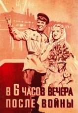 Постер к фильму В шесть часов вечера после войны 1944