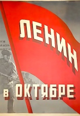 Постер к фильму Ленин в октябре 1937