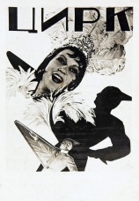 Постер к фильму Цирк 1936