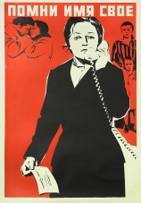 Постер к фильму Помни имя свое 1974