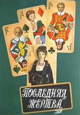 Постер к фильму Последняя жертва 1975