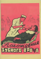 Постер к фильму Похождения зубного врача 1965