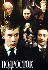 Постер к сериалу Подросток 1983