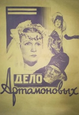 Постер к фильму Дело Артамоновых 1941