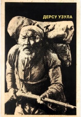 Постер к фильму Дерсу Узала 1975