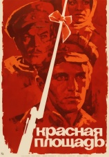 Постер к сериалу Красная площадь 1970